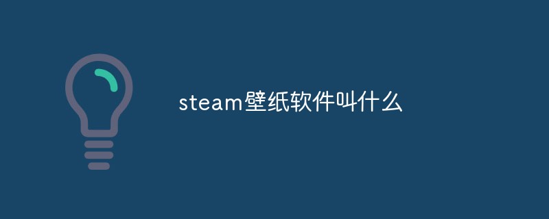 What is the name of steam wallpaper software?