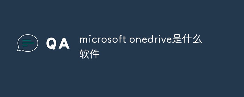 what software is microsoft onedrive