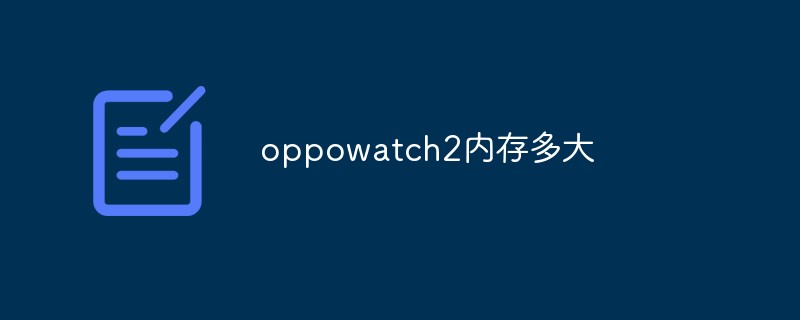 How much memory does oppowatch2 have?