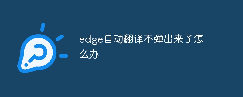 What should I do if edge automatic translation does not pop up?