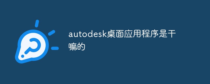 What is the autodesk desktop application for?