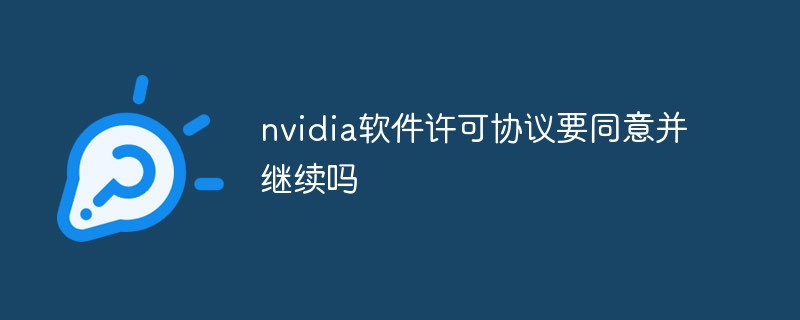 Do you need to agree to the nvidia software license agreement and continue?