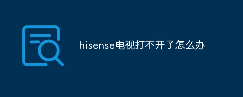 What should I do if my Hisense TV cannot be turned on?