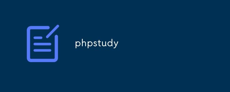 phpstudy