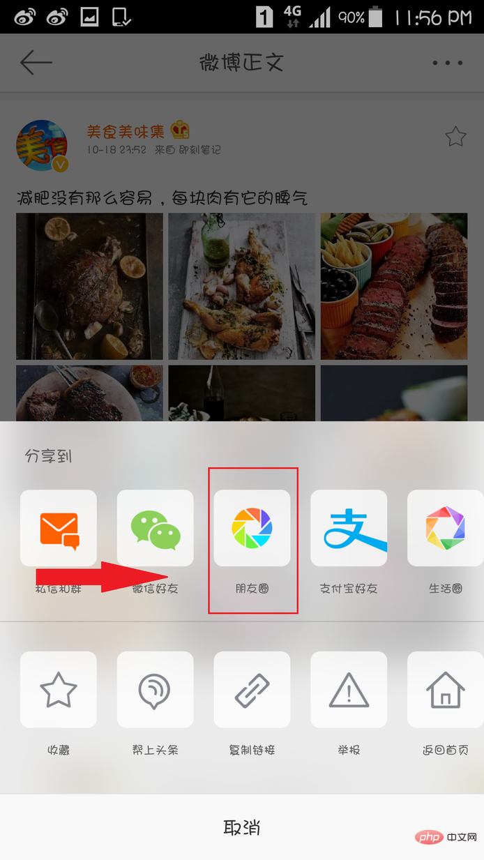 How to post animated pictures on Weibo to Moments