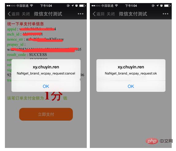 What is the php WeChat payment process?