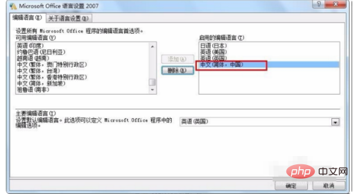 How to switch excel to Chinese