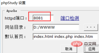 phpstudy changes port