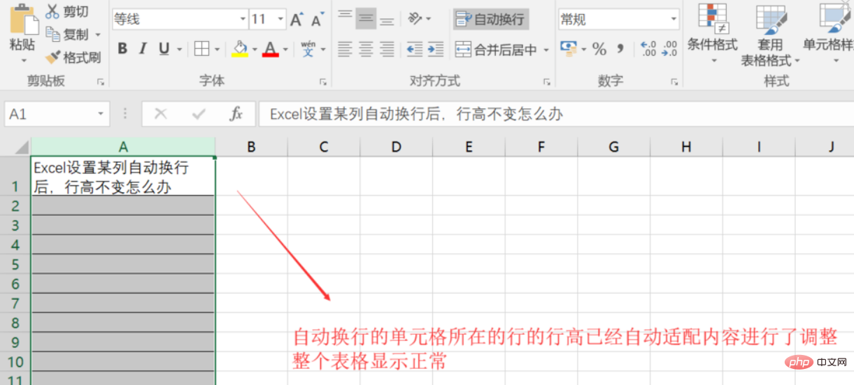 Excelで自動行折り返し後に行の高さを調整する方法