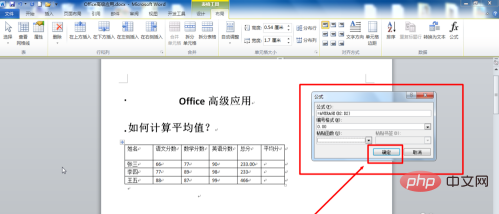 How to calculate the average score of a column in word