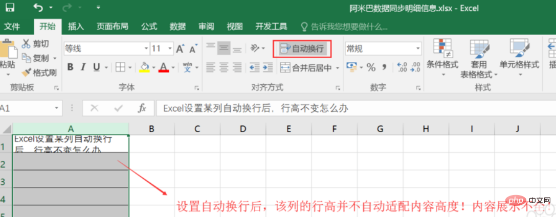 Excelで自動行折り返し後に行の高さを調整する方法