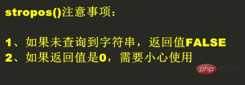 PHPはクエリされた文字列が存在するかどうかを判断します