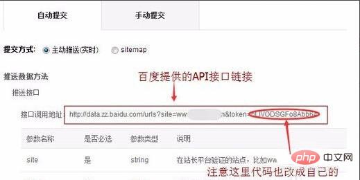 How to make Baidu webmaster actively push php