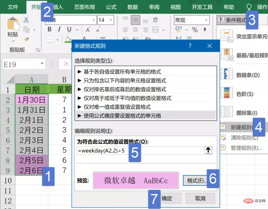 Teach you five ways to determine the day of the week in Excel