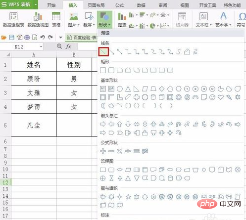 How to insert a horizontal line in wps table