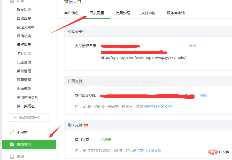 How to implement WeChat payment (jsapi payment) process in PHP