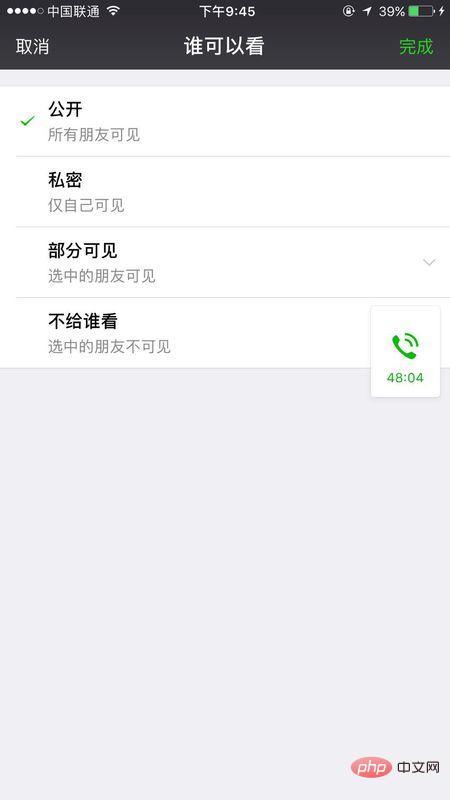 Do others know if the group settings in WeChat Moments are visible?