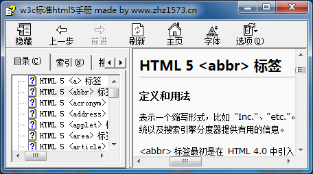 html5中文手册